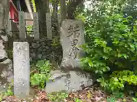 一願不動明王(京都府)