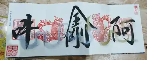常保寺の御朱印