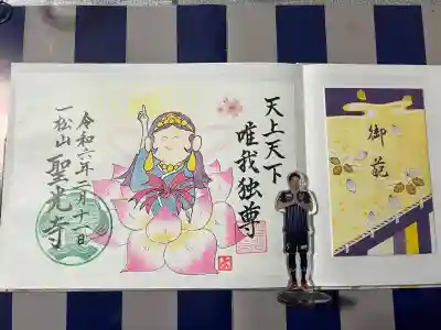 聖光寺の御朱印