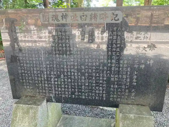 國魂神社の歴史