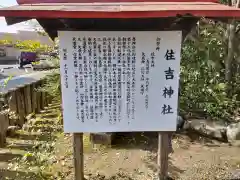 住吉神社の歴史