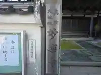 妙楽寺(和歌山県)