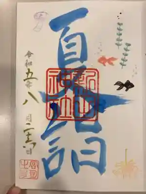 御朱印の記録の為に投稿。