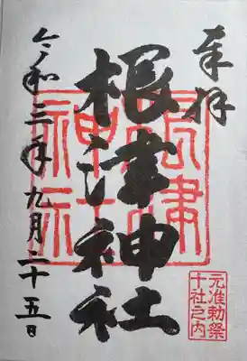 根津神社(東京都)