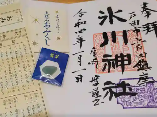 上戸田氷川神社の授与品その他