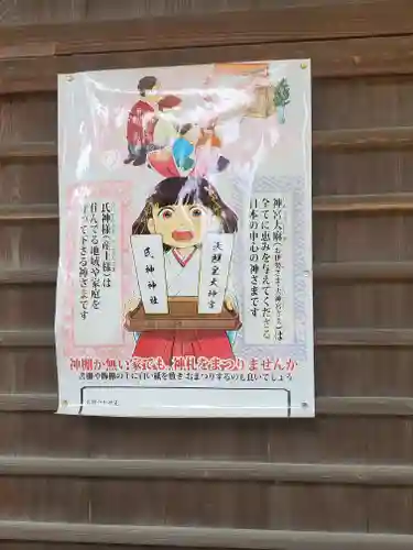 藤岡神社のその他建物