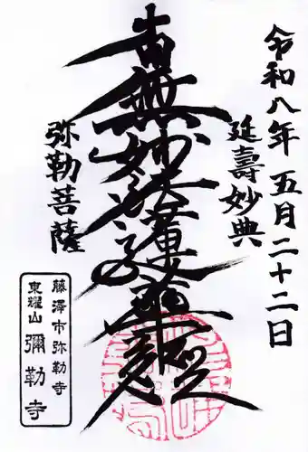 弥勒寺(神奈川県)