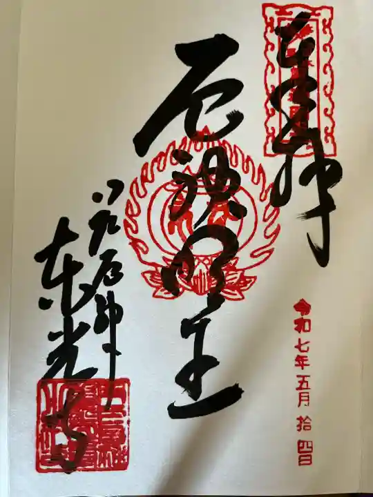 門戸厄神東光寺(兵庫県)