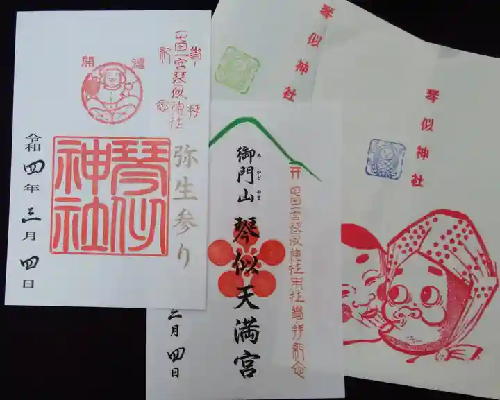 琴似神社の御朱印