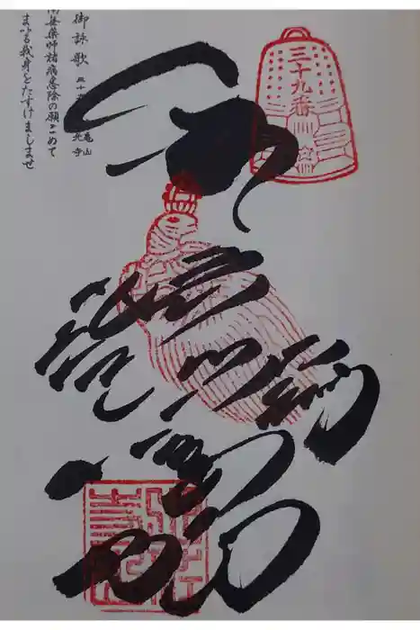 延光寺の御朱印