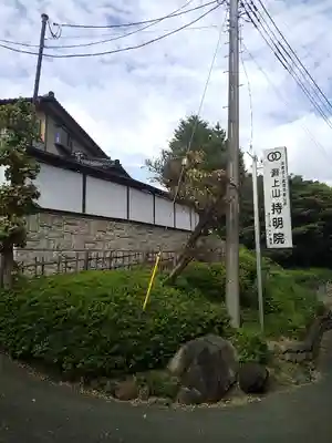 持明院のその他建物