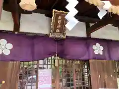 牛天神北野神社(東京都)