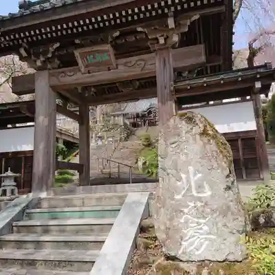 北之坊の山門・神門