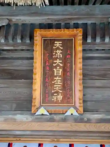 榴岡天満宮(宮城県)