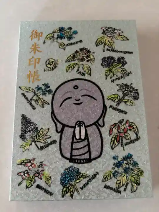 長谷寺の御朱印