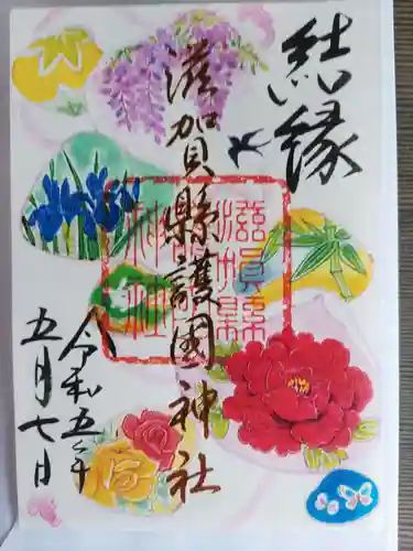 滋賀県護国神社(滋賀県)