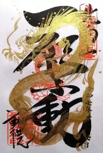 北向山不動院(京都府)