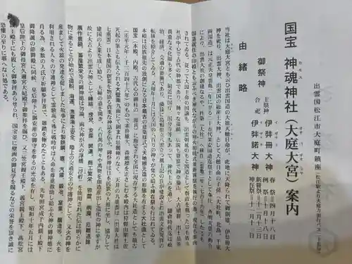 神魂神社の授与品その他