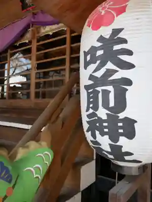 咲前神社(群馬県)