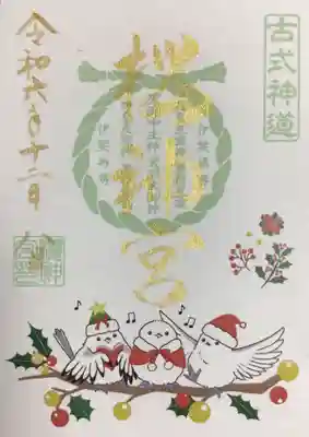 今月の御朱印（書き置きのみ）