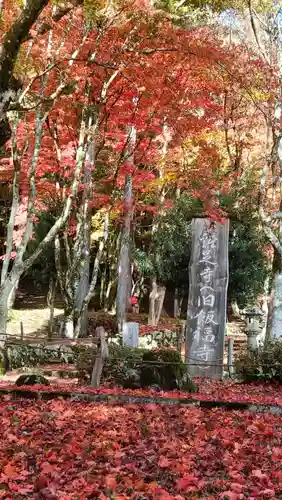 鶏足寺(滋賀県)