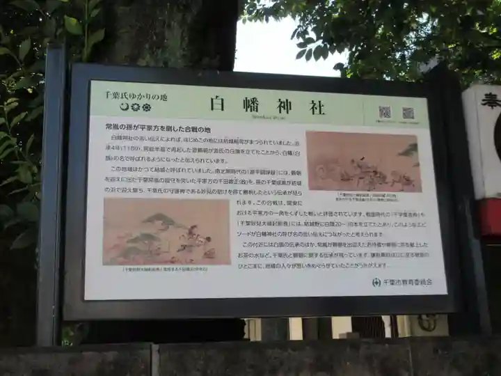 白幡神社(千葉県)