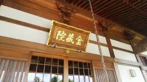 金蔵院の本殿・本堂