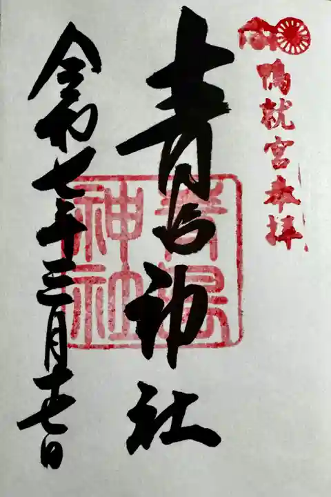 青島神社(青島神宮)(宮崎県)