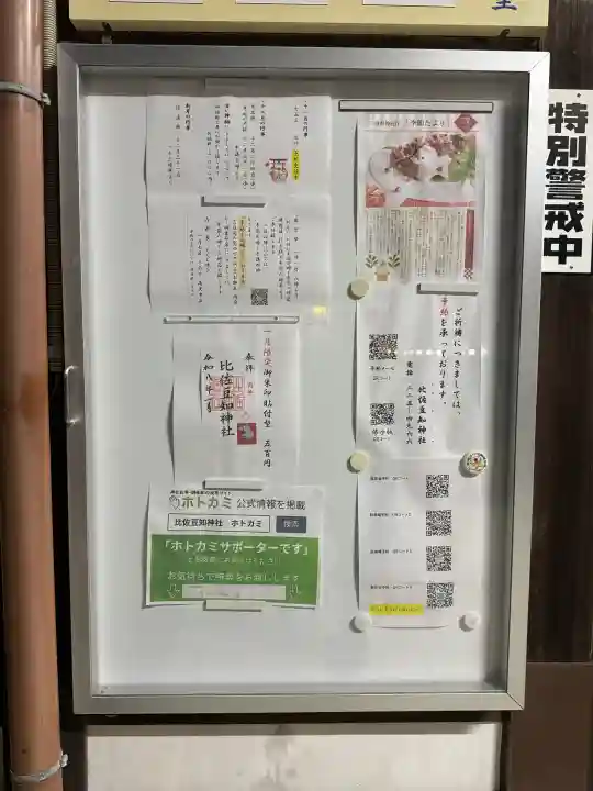 比佐豆知神社の{uncategorized: "未分類", other: "その他", undefined: "問題あり", building: "その他建物", grave: "お墓", sacred_gate: "鳥居", guardian: "狛犬", statue: "像", buddha: "仏像", history: "歴史", nature: "自然", garden: "庭園", animal: "動物", pagoda: "塔", temizu: "手水舎", mountain_gate: "山門・神門", sanctuary: "本殿・本堂", subordinate: "末社・摂社", art: "芸術", scenery: "景色", jizo: "地蔵", ema: "絵馬", goshuin: "御朱印", omikuji: "おみくじ", items: "授与品その他", amulet: "お守り", goshuincho: "御朱印帳", eats: "食事", festival: "お祭り", votive_dance: "神楽", shichigosan: "七五三参", wedding: "結婚式", experience: "体験その他", initially: "初詣", around: "周辺", anti_infection: "感染症対策"}