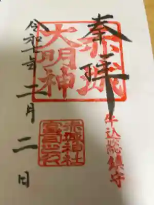 生憎の雨だったが、ちゃんとご祈願できた。