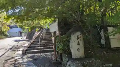 長法寺(京都府)
