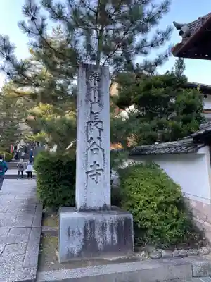 長谷寺(奈良県)