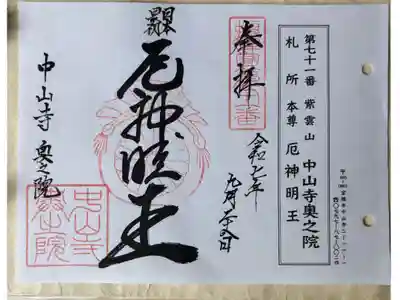 摂津八十八ケ所