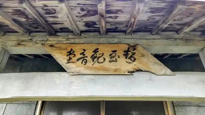 勢至観音堂のその他建物