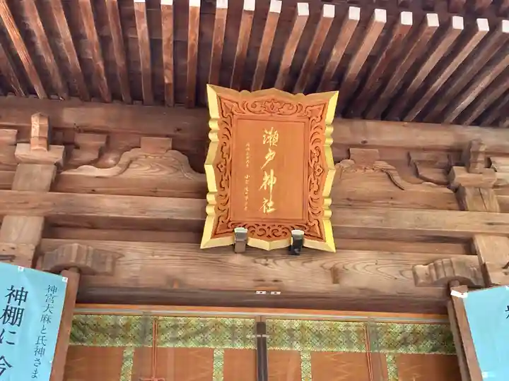 瀬戸神社(神奈川県)