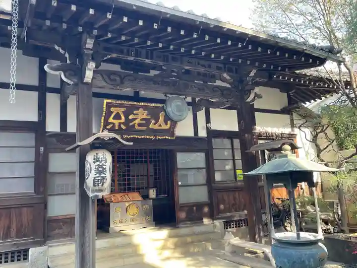 成就院(東京都)