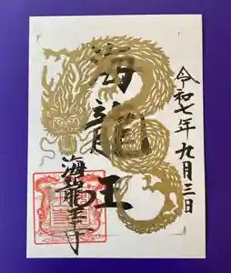 海龍王寺(奈良県) 2025年09月03日(水)〜(2025年08月26日(火) 17時58分32秒投稿)