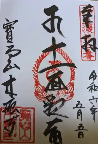 来振寺(岐阜県)