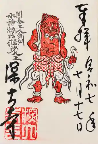 深大寺の御朱印