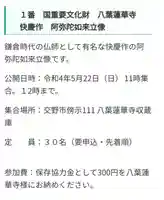 八葉蓮華寺(大阪府)