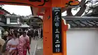 金剛寺(八坂庚申堂)のお祭り