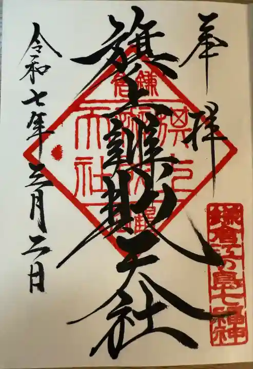 鶴岡八幡宮(神奈川県)