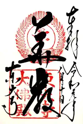 大仏殿