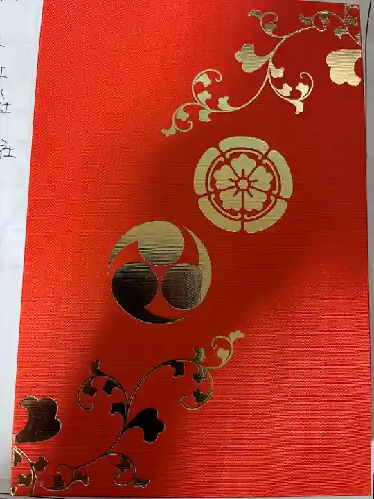 八坂神社(祇園さん)の御朱印帳