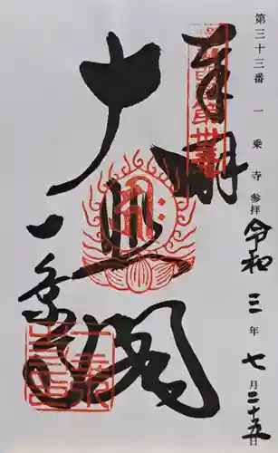 一乗寺(兵庫県)