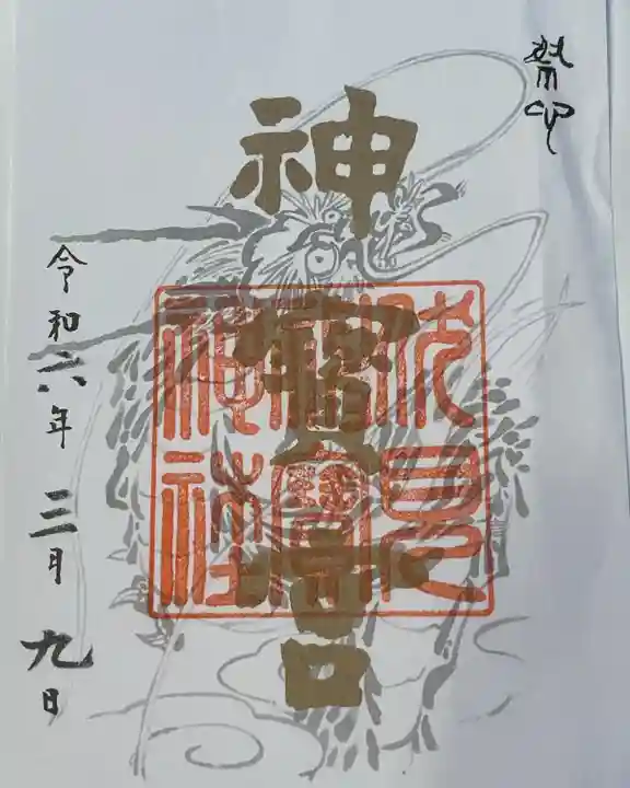 伏見神宝神社(京都府)