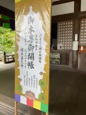 岐阜善光寺のその他建物