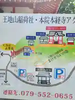 王地山まけきらい稲荷(兵庫県)
