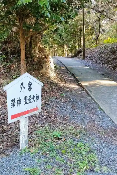 伊勢両宮神社の庭園