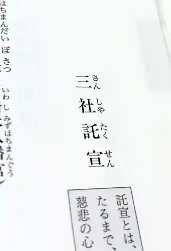 蚊里田八幡宮(長野県)